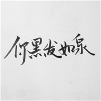 黑色最酷的情侣头像带字2