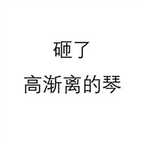 带软软两个字的网名8