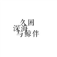 涓€уご鍍忕敺鍥剧墖闃冲厜4